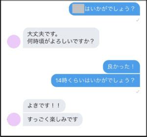 オフパコの流れを全公開！実際のやりとりも見せなが。